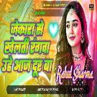 जेकरा से खलती रंगवा वहे आज दुर बा | Dj Remix Vibration Bass Mix Sonu Sargam | Sad Holi Song DJ Rahul Kushinagar 